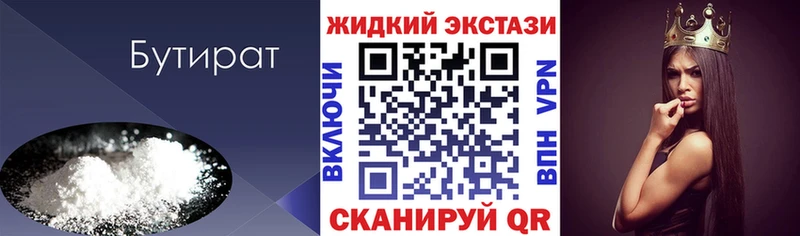 закладки  Бирюч  БУТИРАТ GHB 