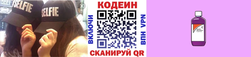 Codein Purple Drank  продажа наркотиков  Бирюч 